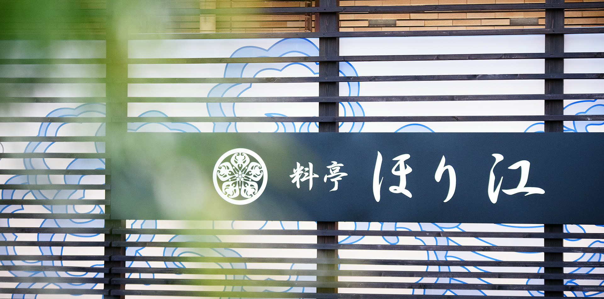 料亭ほり江の外観